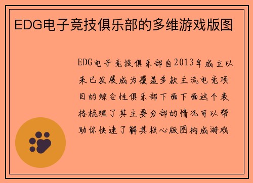 EDG电子竞技俱乐部的多维游戏版图