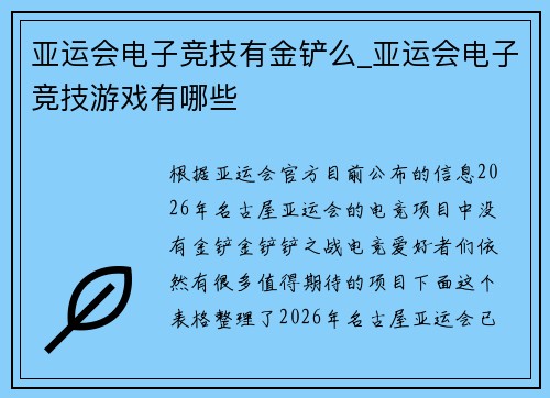 亚运会电子竞技有金铲么_亚运会电子竞技游戏有哪些