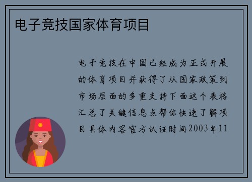 电子竞技国家体育项目